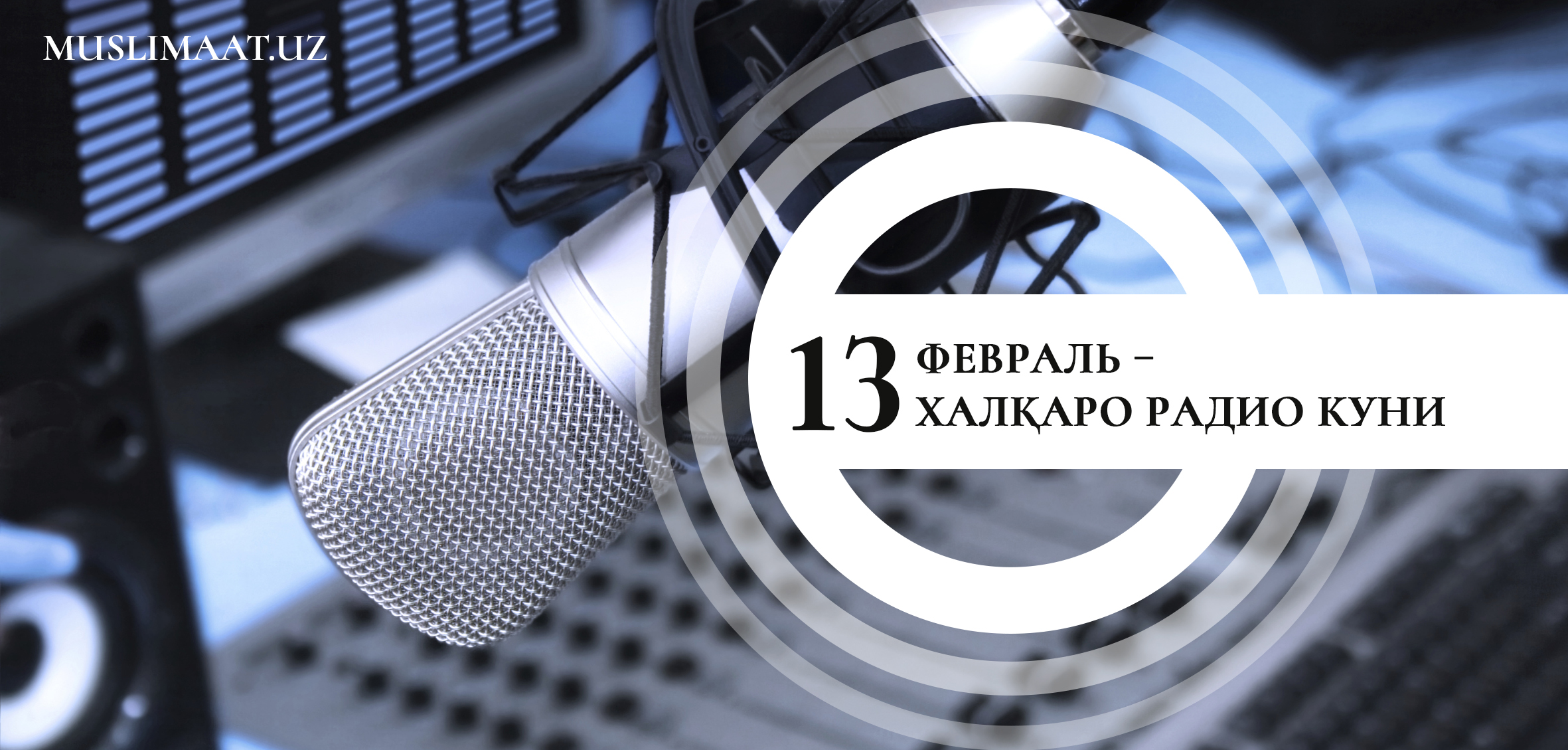 13 февраля день радио. Всемирный день радио. День радио февраль. Международный день радио 13 февраля. 13 Февраля день радио картинки.